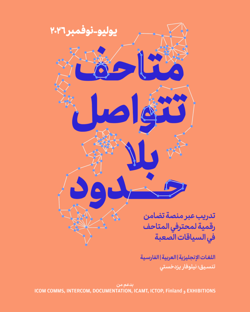 Poster for Musuems Connect Without Borders Webinar Series