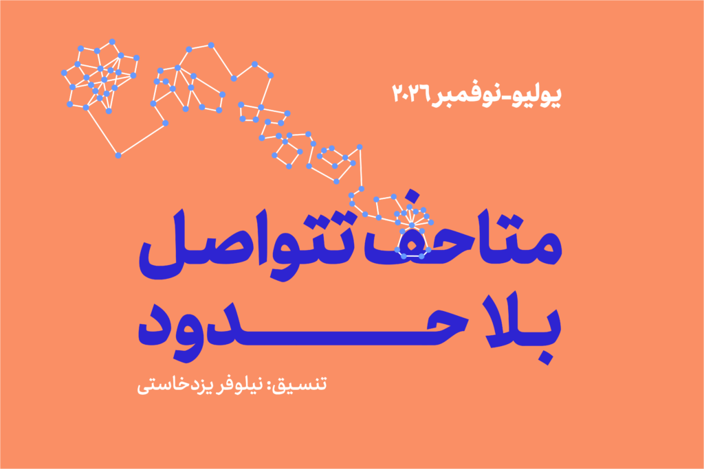 Musuems Connect without Borders