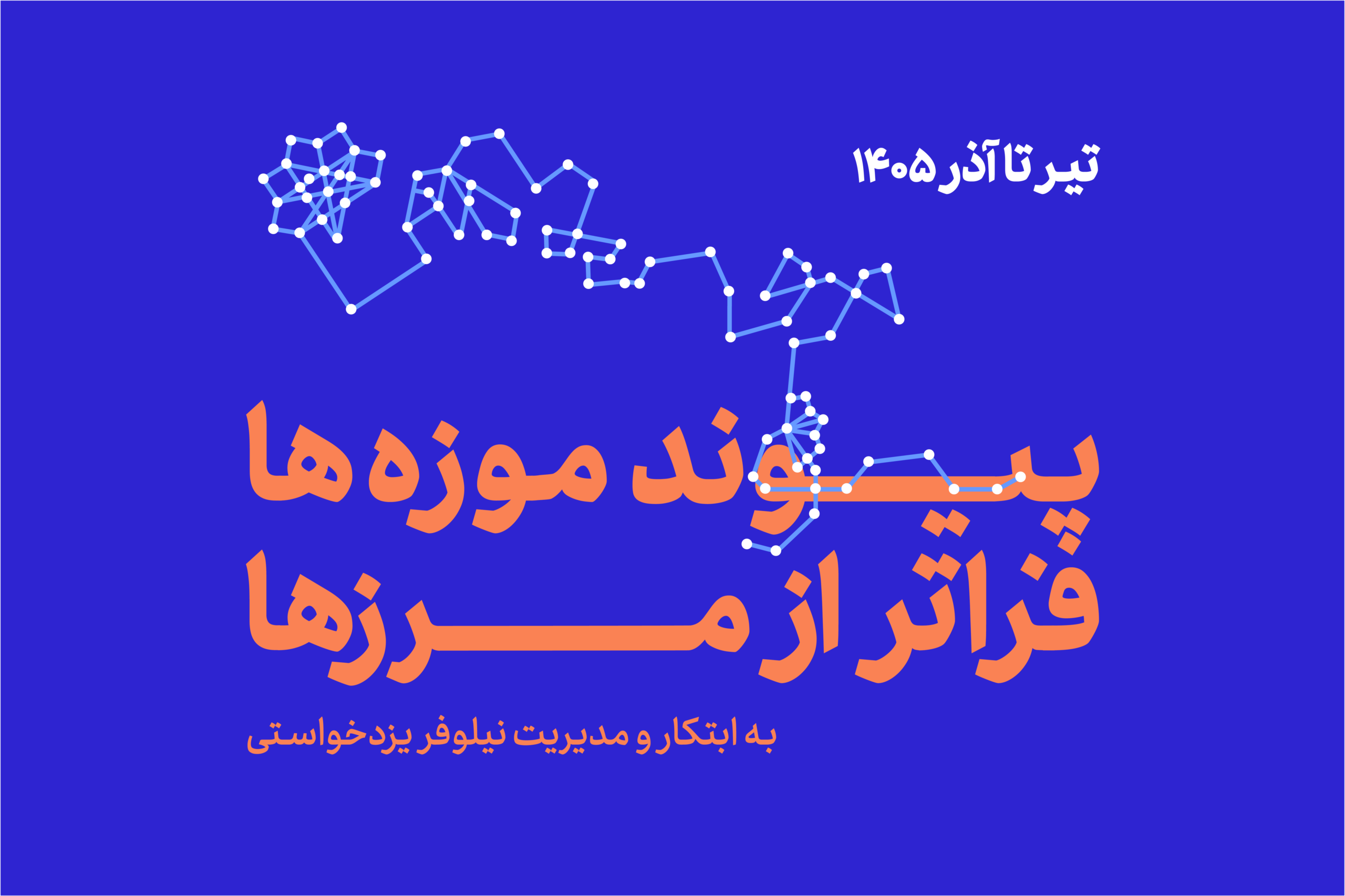 Musuems Connect without Borders